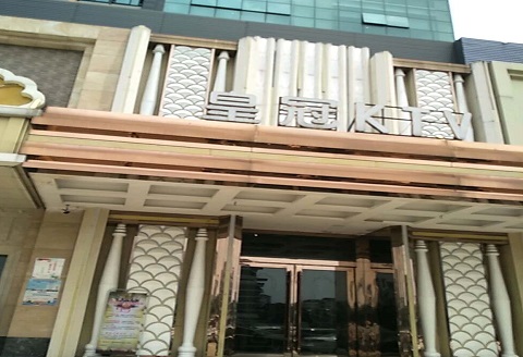 长春皇冠永利KTV消费价格